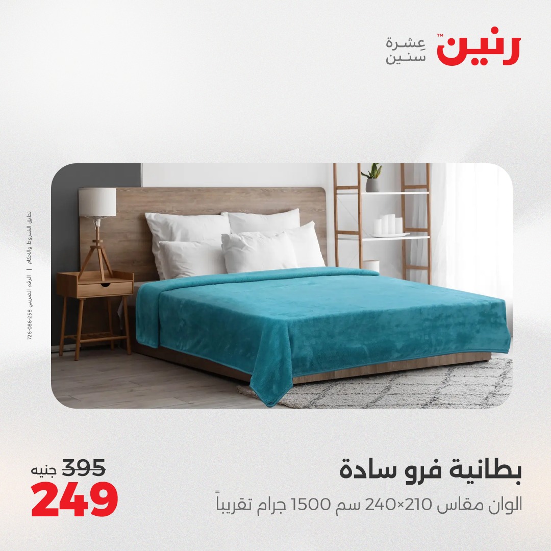 raneen offers from 26may to 26may 2025 عروض رنين من 26 مايو حتى 26 مايو 2025 صفحة رقم 38